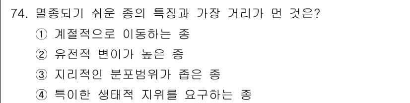 생물분류기사(동물) 2021년 74번 - 정답과 핵심 포인트를 검수 중인 기출문제
