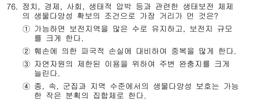 생물분류기사(동물) 2021년 76번 - 정답과 핵심 포인트를 검수 중인 기출문제