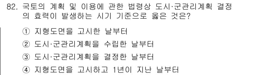 생물분류기사(동물) 2021년 82번 - 정답과 핵심 포인트를 검수 중인 기출문제