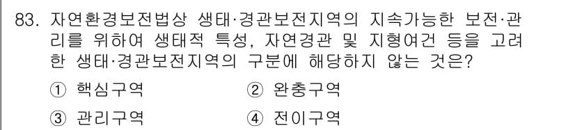 생물분류기사(동물) 2021년 83번 - 정답과 핵심 포인트를 검수 중인 기출문제