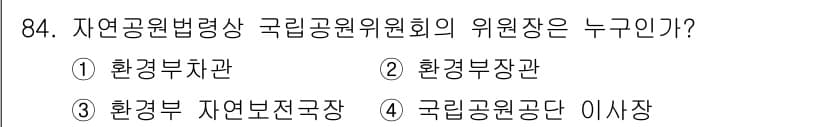 생물분류기사(동물) 2021년 84번 - 정답과 핵심 포인트를 검수 중인 기출문제