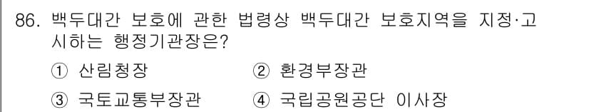 생물분류기사(동물) 2021년 86번 - 정답과 핵심 포인트를 검수 중인 기출문제