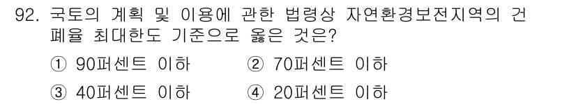생물분류기사(동물) 2021년 92번 - 정답과 핵심 포인트를 검수 중인 기출문제