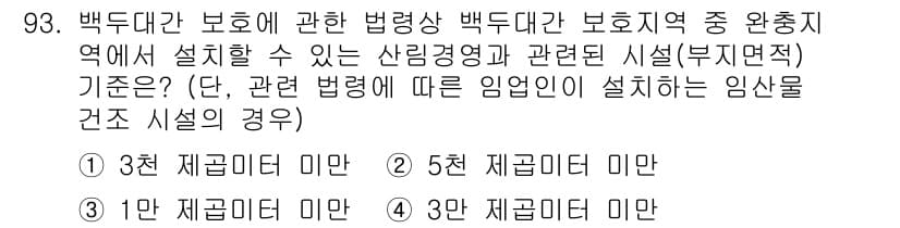 생물분류기사(동물) 2021년 93번 - 정답과 핵심 포인트를 검수 중인 기출문제