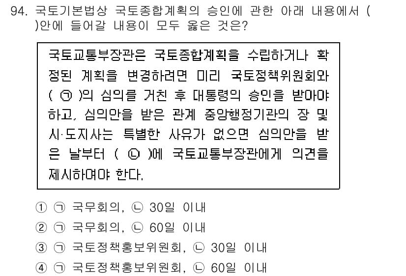 생물분류기사(동물) 2021년 94번 - 정답과 핵심 포인트를 검수 중인 기출문제