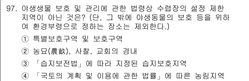 생물분류기사(동물) 2021년 97번 - 정답과 핵심 포인트를 검수 중인 기출문제