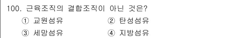 축산기사 2021년 100번 - 정답과 핵심 포인트를 검수 중인 기출문제