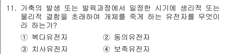 축산기사 2021년 11번 - 정답과 핵심 포인트를 검수 중인 기출문제