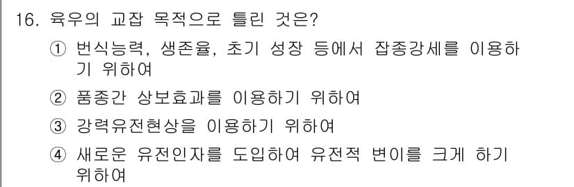 축산기사 2021년 16번 - 정답과 핵심 포인트를 검수 중인 기출문제