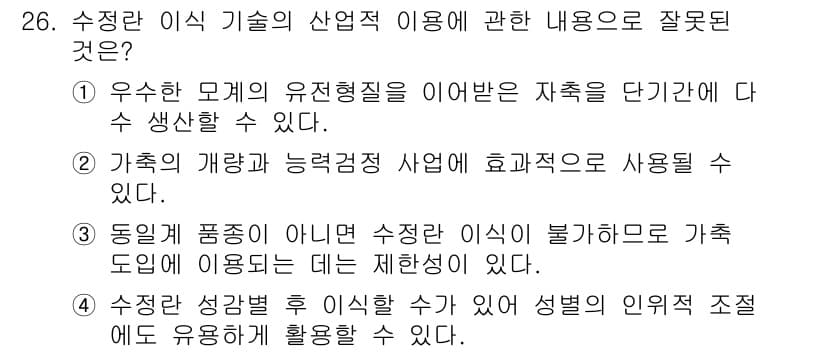 축산기사 2021년 26번 - 정답과 핵심 포인트를 검수 중인 기출문제