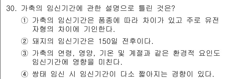 축산기사 2021년 30번 - 정답과 핵심 포인트를 검수 중인 기출문제