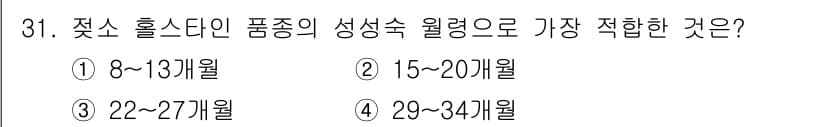 축산기사 2021년 31번 - 정답과 핵심 포인트를 검수 중인 기출문제