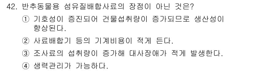 축산기사 2021년 42번 - 정답과 핵심 포인트를 검수 중인 기출문제