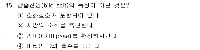 축산기사 2021년 45번 - 정답과 핵심 포인트를 검수 중인 기출문제