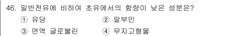 축산기사 2021년 46번 - 정답과 핵심 포인트를 검수 중인 기출문제