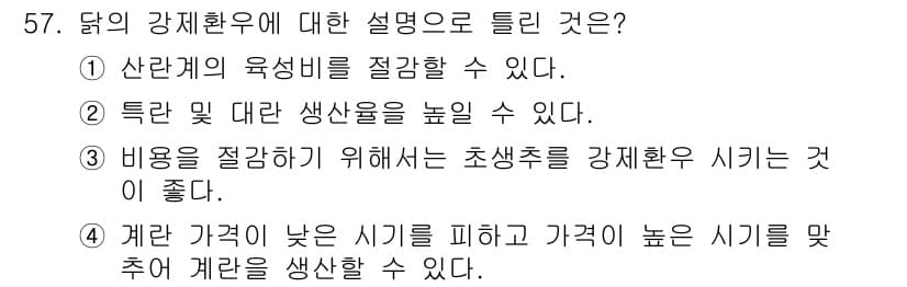 축산기사 2021년 57번 - 정답과 핵심 포인트를 검수 중인 기출문제