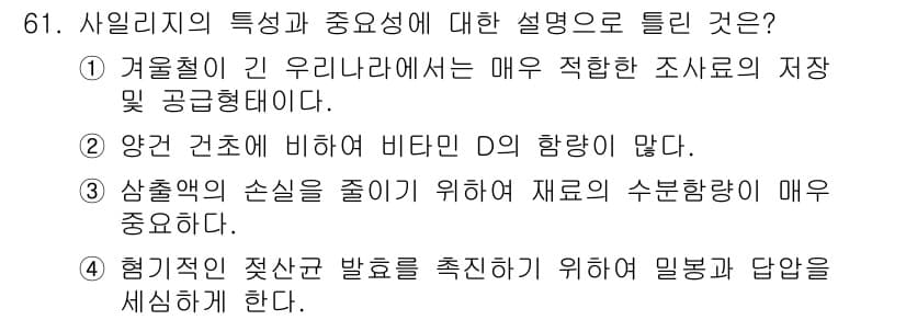 축산기사 2021년 61번 - 정답과 핵심 포인트를 검수 중인 기출문제