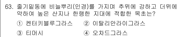 축산기사 2021년 63번 - 정답과 핵심 포인트를 검수 중인 기출문제