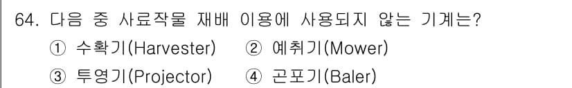 축산기사 2021년 64번 - 정답과 핵심 포인트를 검수 중인 기출문제