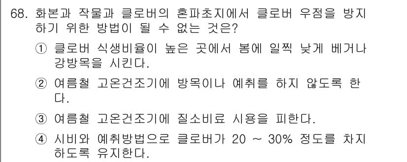 축산기사 2021년 68번 - 정답과 핵심 포인트를 검수 중인 기출문제