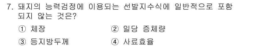 축산기사 2021년 7번 - 정답과 핵심 포인트를 검수 중인 기출문제