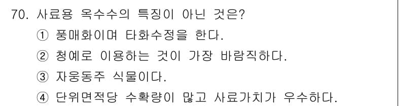 축산기사 2021년 70번 - 정답과 핵심 포인트를 검수 중인 기출문제