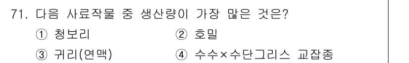 축산기사 2021년 71번 - 정답과 핵심 포인트를 검수 중인 기출문제