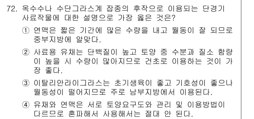 축산기사 2021년 72번 - 정답과 핵심 포인트를 검수 중인 기출문제
