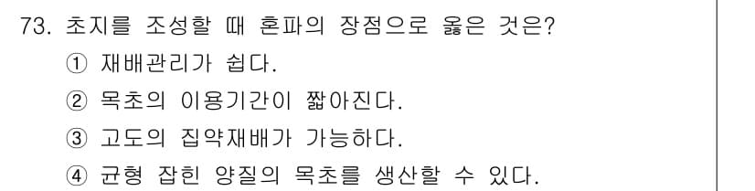 축산기사 2021년 73번 - 정답과 핵심 포인트를 검수 중인 기출문제