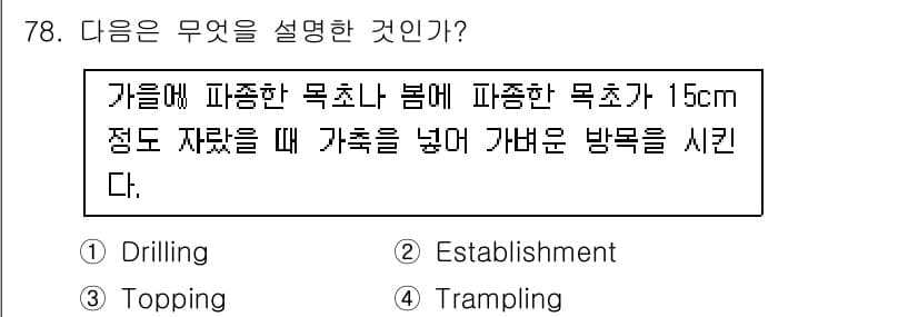 축산기사 2021년 78번 - 정답과 핵심 포인트를 검수 중인 기출문제