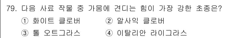 축산기사 2021년 79번 - 정답과 핵심 포인트를 검수 중인 기출문제