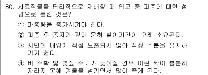 축산기사 2021년 80번 - 정답과 핵심 포인트를 검수 중인 기출문제