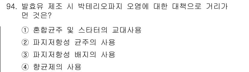 축산기사 2021년 94번 - 정답과 핵심 포인트를 검수 중인 기출문제