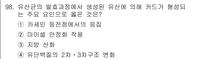 축산기사 2021년 98번 - 정답과 핵심 포인트를 검수 중인 기출문제