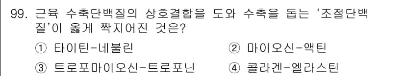 축산기사 2021년 99번 - 정답과 핵심 포인트를 검수 중인 기출문제
