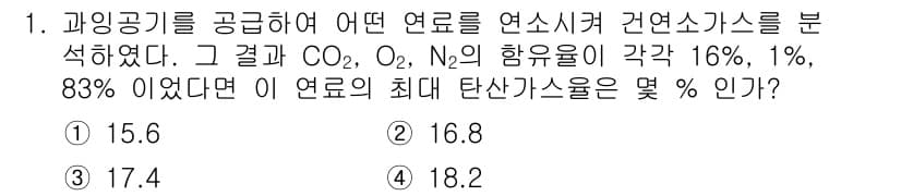 에너지관리기사 2021년 1번 - 정답과 핵심 포인트를 검수 중인 기출문제