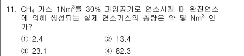 에너지관리기사 2021년 11번 - 정답과 핵심 포인트를 검수 중인 기출문제