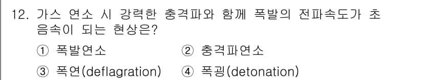 에너지관리기사 2021년 12번 - 정답과 핵심 포인트를 검수 중인 기출문제