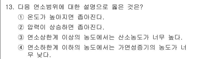 에너지관리기사 2021년 13번 - 정답과 핵심 포인트를 검수 중인 기출문제
