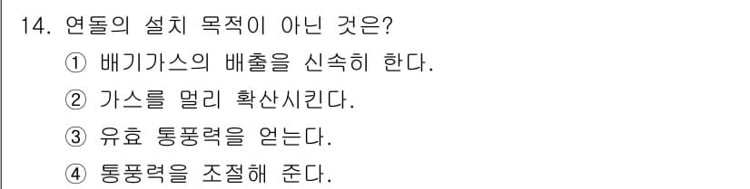 에너지관리기사 2021년 14번 - 정답과 핵심 포인트를 검수 중인 기출문제