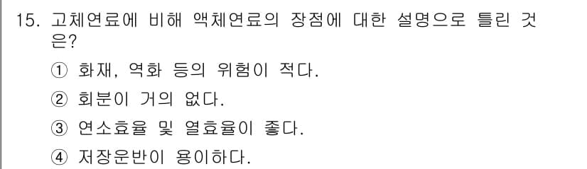 에너지관리기사 2021년 15번 - 정답과 핵심 포인트를 검수 중인 기출문제