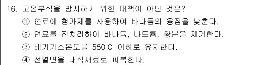 에너지관리기사 2021년 16번 - 정답과 핵심 포인트를 검수 중인 기출문제