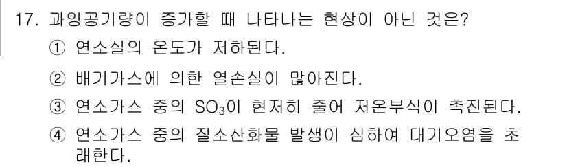 에너지관리기사 2021년 17번 - 정답과 핵심 포인트를 검수 중인 기출문제