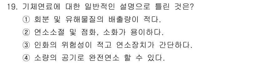 에너지관리기사 2021년 19번 - 정답과 핵심 포인트를 검수 중인 기출문제