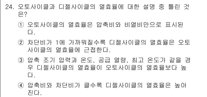 에너지관리기사 2021년 24번 - 정답과 핵심 포인트를 검수 중인 기출문제