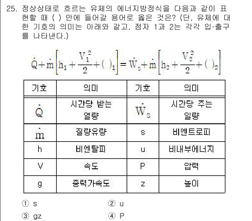 에너지관리기사 2021년 25번 - 정답이 3인 이유는 질량 유량(M)과 압력(P)의 관계에서, 변화하는 상... 에 관한 핵심 기출문제