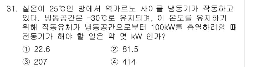 에너지관리기사 2021년 31번 - 정답과 핵심 포인트를 검수 중인 기출문제