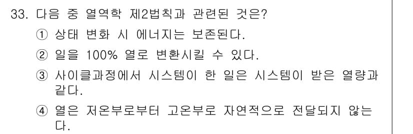 에너지관리기사 2021년 33번 - 정답과 핵심 포인트를 검수 중인 기출문제