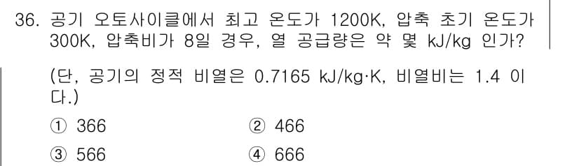 에너지관리기사 2021년 36번 - 정답과 핵심 포인트를 검수 중인 기출문제