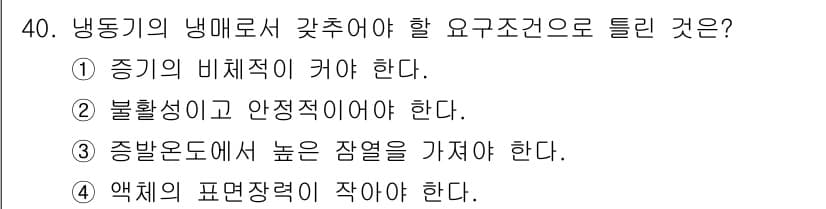에너지관리기사 2021년 40번 - 정답과 핵심 포인트를 검수 중인 기출문제